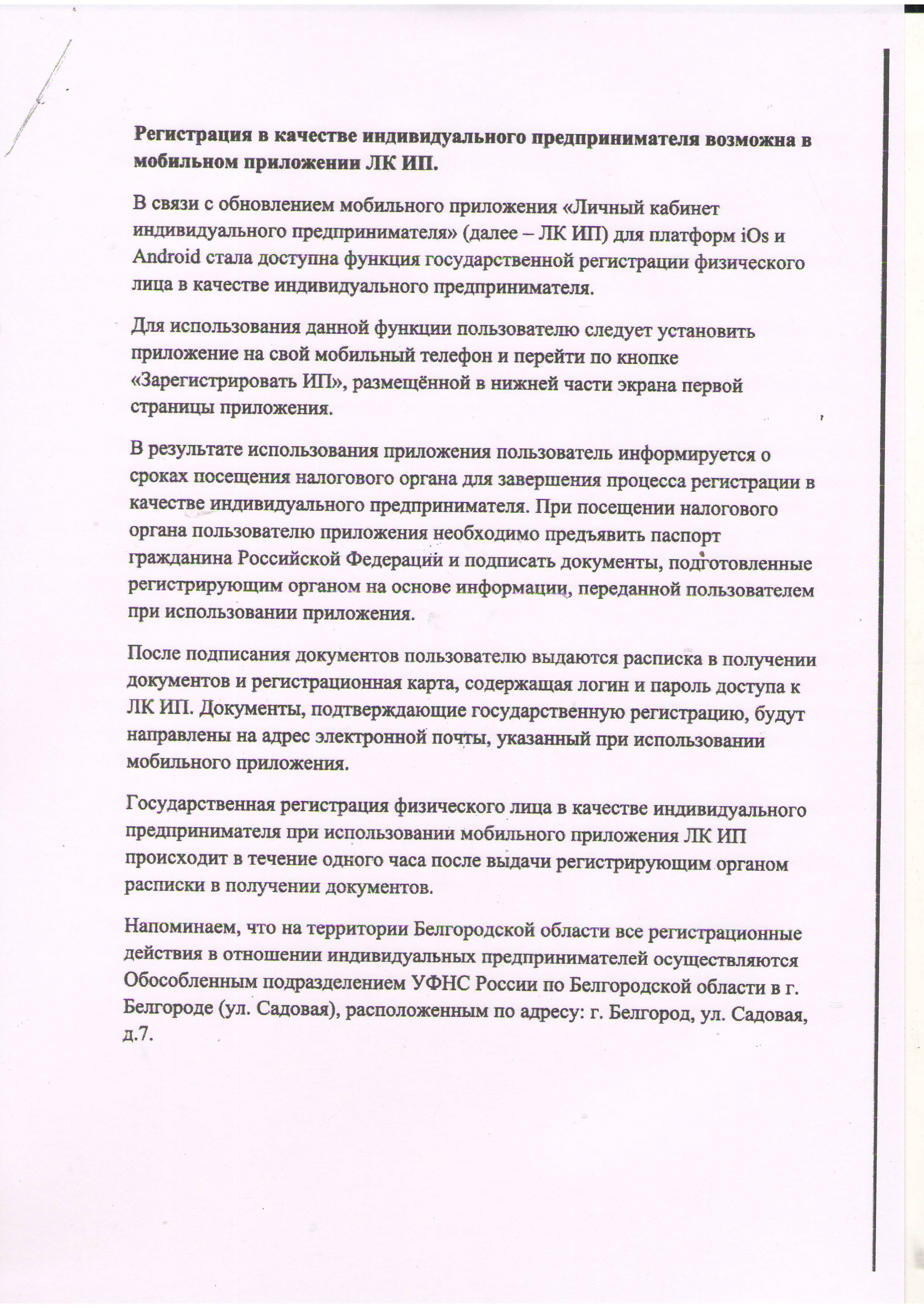 Регистрация в качестве индивидуального предпринимателя.