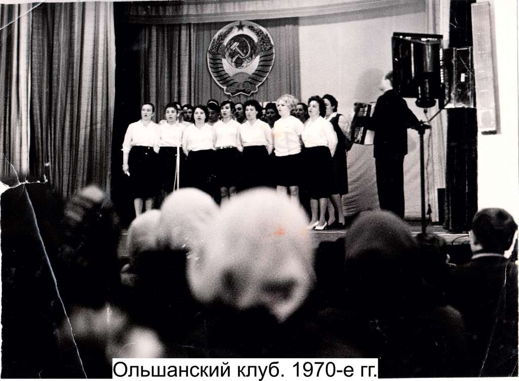 Ольшанский клуб 1970 г.